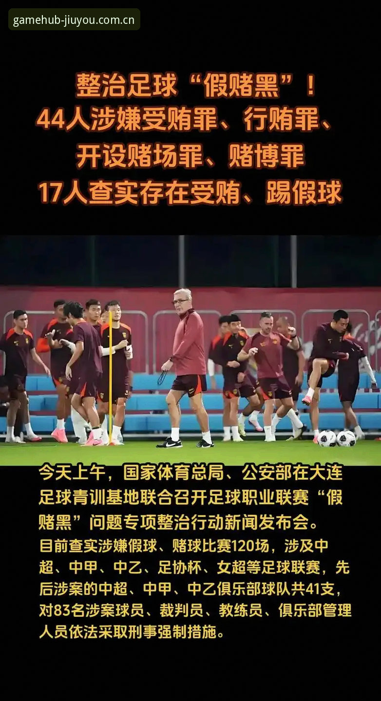 17人终身禁足+48人禁赛，3个信号揭示足坛反腐的深层逻辑